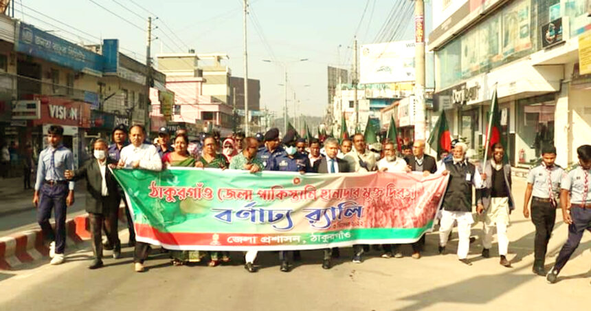 ঠাকুরগাঁওয়ে পাক হানাদার মুক্ত দিবস উপলক্ষে শোভাযাত্রা ও আলোচনা সভা