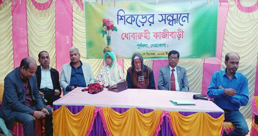 নেত্রকোণায় শিকড়ের সন্ধানে ধোবারুহী কাজীবাড়ীতে