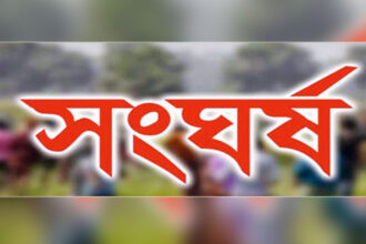 যশোরে আওয়ামীলীগ-বিএনপি সংঘর্ষে ককটেল বিস্ফোরণ, আহত ১০