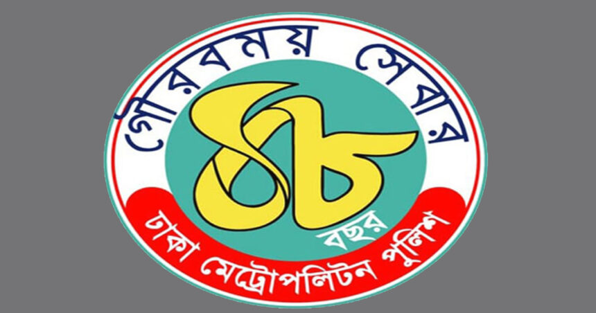 ৪৮ বছরে পা দিলো ডিএমপি