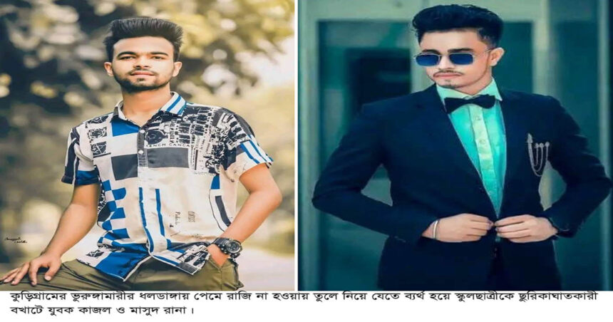 প্রেমের প্রস্তাবে রাজী না হওয়ায় স্কুলছাত্রীকে রাস্তা থেকে তুলে নেয়ার চেষ্টা, ব্যর্থ হয়ে ছুরিকাঘাত