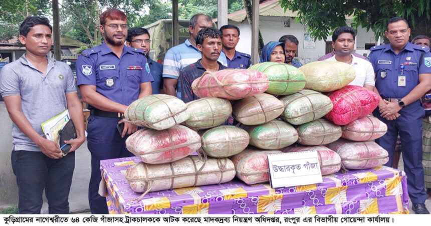 কুড়িগ্রামে পাথরবাহী ট্রাকে ৬৪ কেজি গাঁজা, চালক আটক