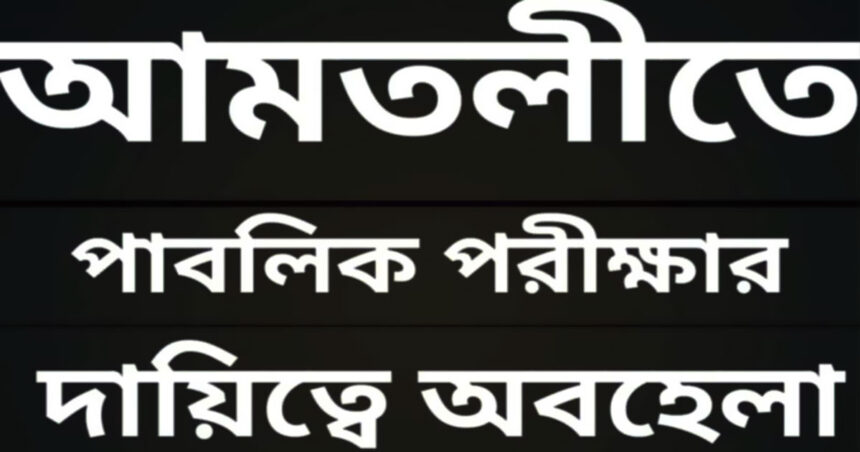 আমতলীতে দায়িত্নে অবহেলায় অধ্যক্ষ সহ শিক্ষক-কর্মচারীদের শো'কজ