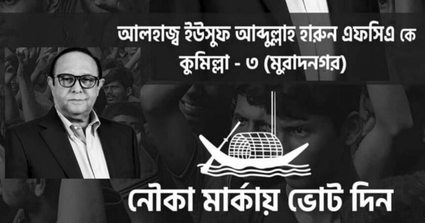 কুমিল্লা-৩ মুরাদনগর আসনে নৌকার পক্ষে একাট্টা সবাই