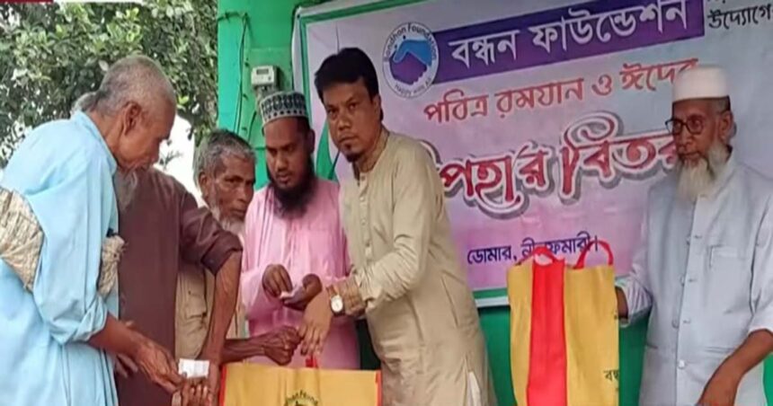 নীলফামারীর ডোমারে বন্ধন ফাউন্ডেশনের উদ্যোগে ঈদ সামগ্রী বিতরণ