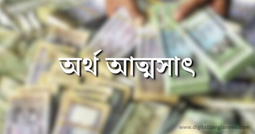 ফুলবাড়ী উপজেলা যুব উন্নয়ন অধিদপ্তরের দেড় কোটি টাকা আত্নসাতের ঘটনায় তদন্ত কমিটি গঠন