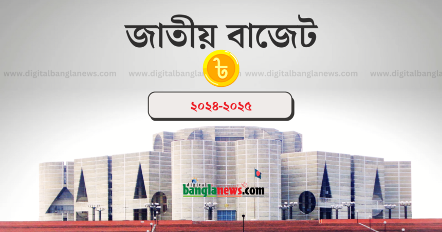 ২০২৪-২৫ অর্থবছর: সংসদে ৭ লাখ ৯৭ হাজার কোটি টাকার বাজেট পাস