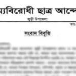 বৈষম্যবিরোধী ছাত্র আন্দোলনে হামলাকারীদের সাধারণ ক্ষমা ঘোষণা