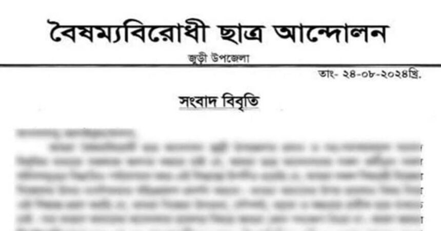 বৈষম্যবিরোধী ছাত্র আন্দোলনে হামলাকারীদের সাধারণ ক্ষমা ঘোষণা