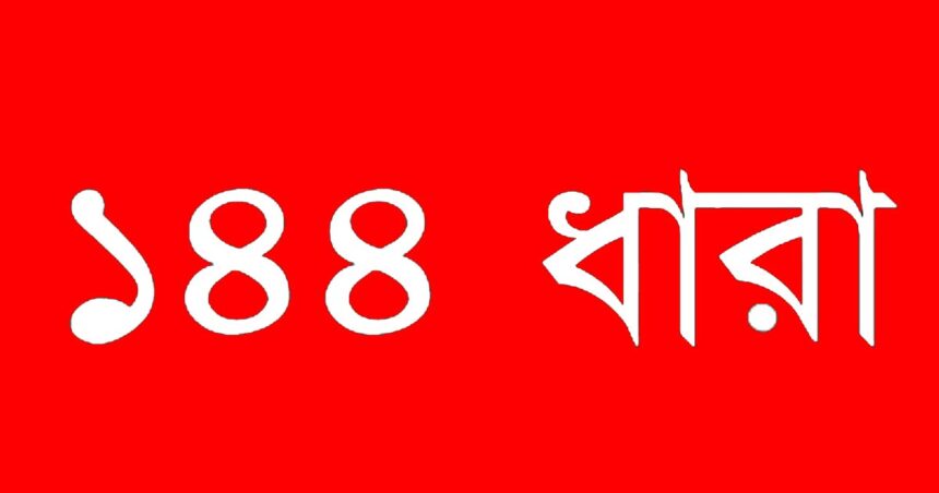 রাঙামাটির ১৪৪ ধারা প্রত্যাহার করেছে জেলা প্রশাসন