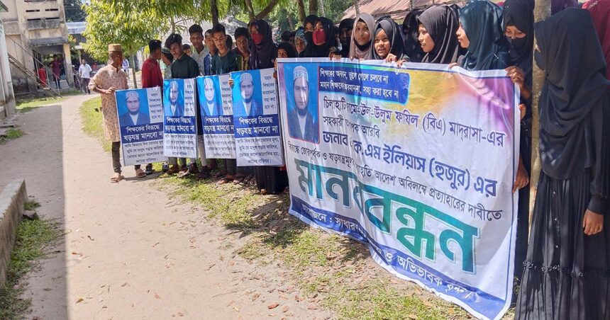 বহিষ্কৃত অধ্যাপককে ফিরে পেতে একাংশ ছাত্র-ছাত্রীর মানববন্ধন