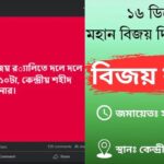 বিজয় দিবসে র‍্যালি করবে বৈষম্যবিরোধী ছাত্র আন্দোলন