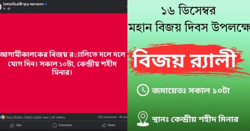 বিজয় দিবসে র‍্যালি করবে বৈষম্যবিরোধী ছাত্র আন্দোলন